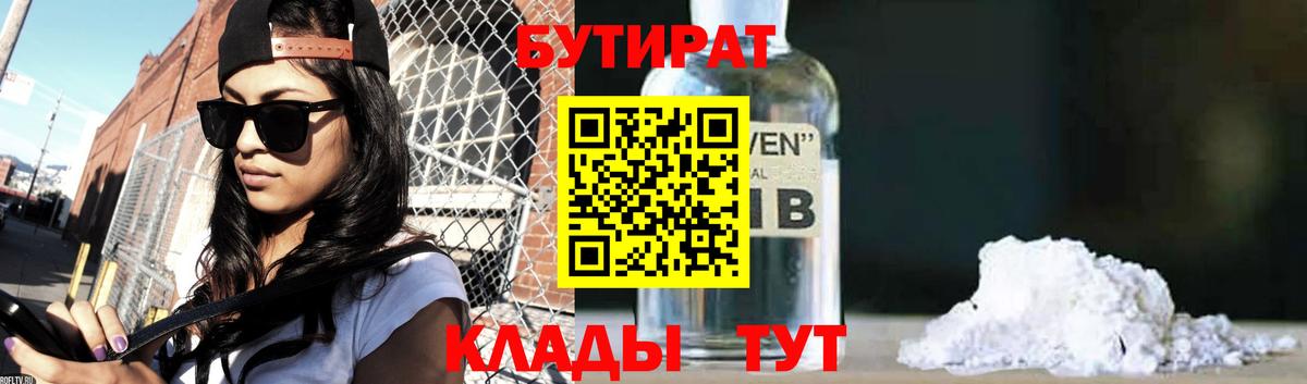 Бутират бутандиол Урус-Мартан
