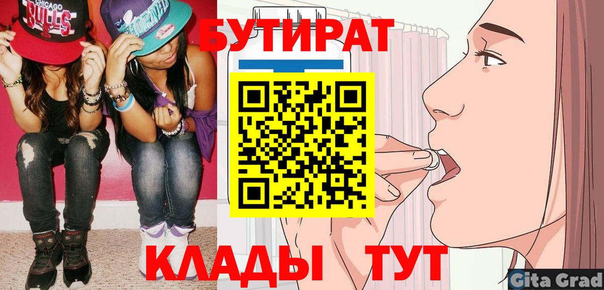 Бутират буратино  Вход с VPN  Урус-Мартан 