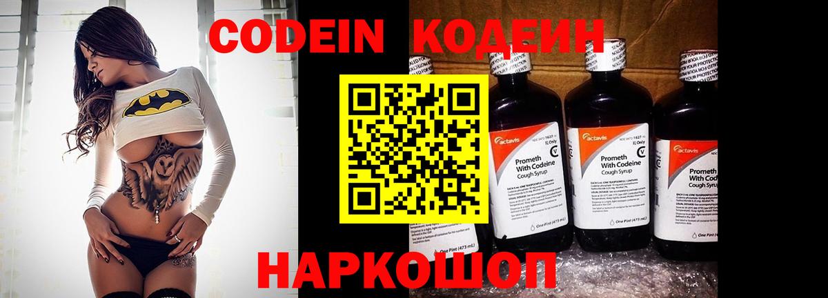 Кодеин напиток Lean (лин)  наркота  Кодеиновый сироп Lean напиток Lean (лин)  Урус-Мартан  Вход с VPN 