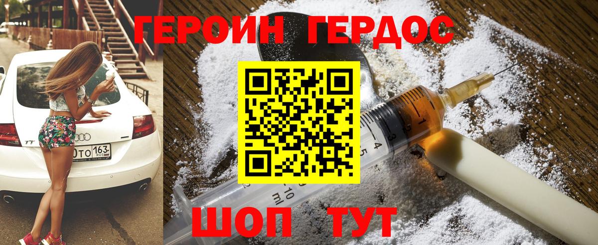 ГЕРОИН афганец  Вход с VPN  Урус-Мартан 